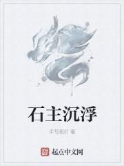 石沉海底
