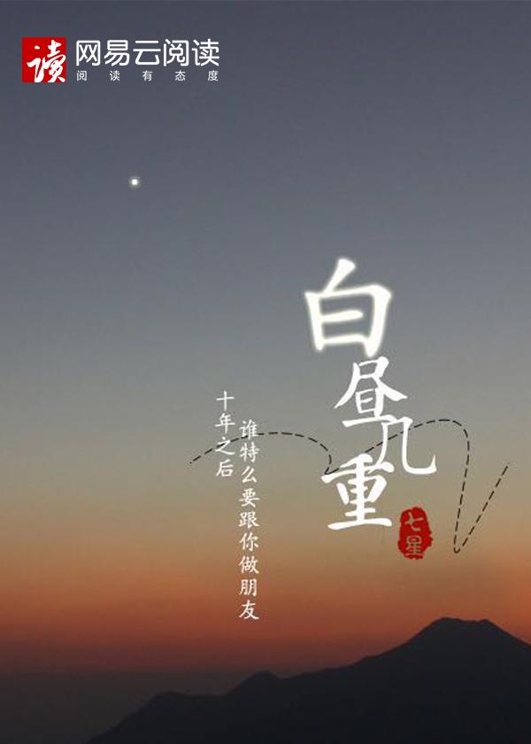 白昼几重紫薇流年免费阅读全文最新章节