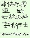 主角在武侠世界无敌的