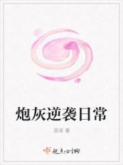 炮灰逆袭日常快穿