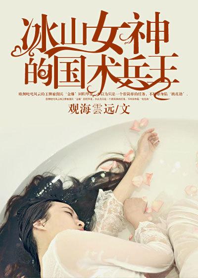 冰山女神的至尊兵王角色名