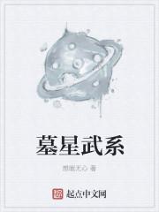 墓土星盘右上角那个祖先在哪找