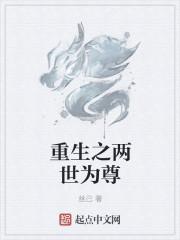 重生之二世祖