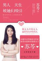 被女人吸引的男人