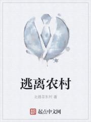 现又想回田园