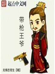 带枪
