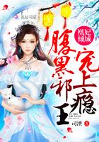 凰归盛世腹黑邪王宠上瘾