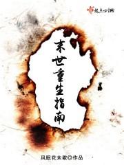 末世重生专题