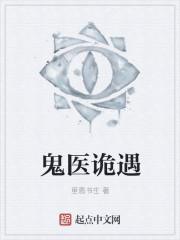 鬼医煞百度百科