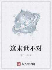 穿书之这末世有些不太对