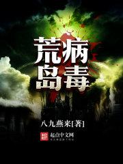 荒岛上有什么有毒的植物
