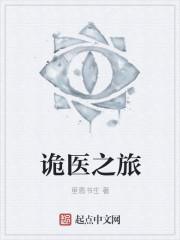 诡秘之主医师途径