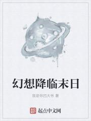 末日幻想赚钱