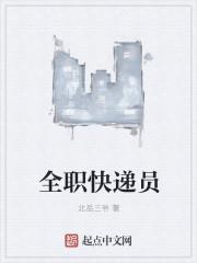 快递员工作时间
