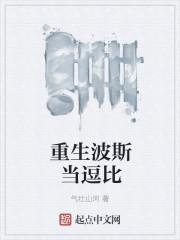 波斯
