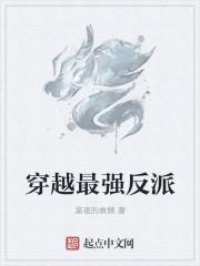 穿越最强反派开局攻略暗黑校花
