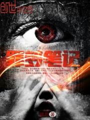 罪梦者by在线阅读