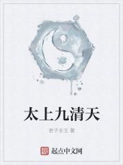 九天太清宫和道宗