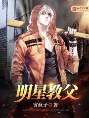明星教父是谁