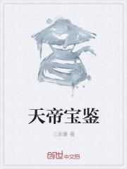 天帝宝库100层怎么过