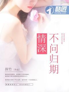 不问情深缘浅