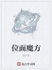 魔方背面