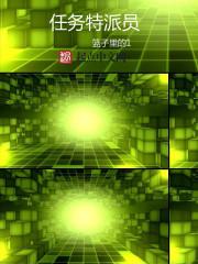 特派员是什么职位