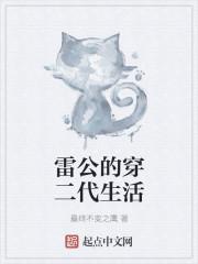雷公的原名叫什么