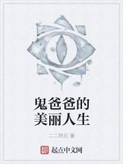鬼爸爸txt