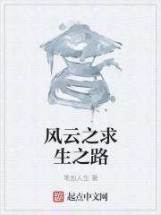 求生之路完整剧情