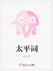 郭德纲的太平歌词