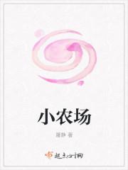 小农场故事破解版