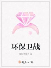 环保卫士视频