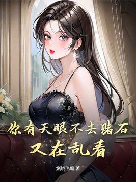 说人有天眼是什么意思