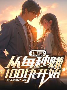 至尊神豪舔狗系统主角叫牟良