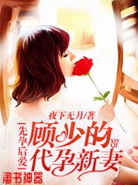 先孕后爱的总裁