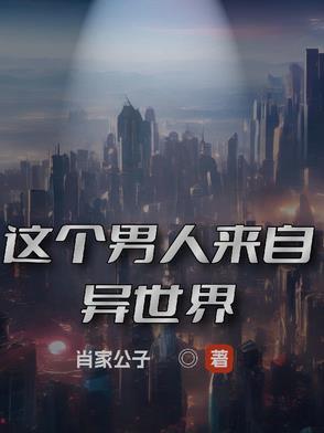 这个男人来自地球 magnet