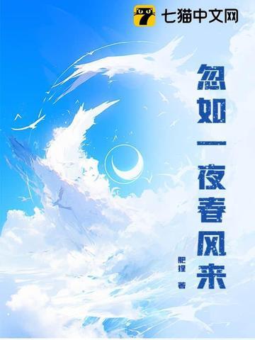忽如一夜春风来千树万树梨花开的季节