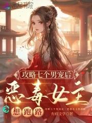 攻略多个男主的穿书文推荐