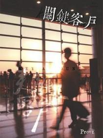 关键客户包括