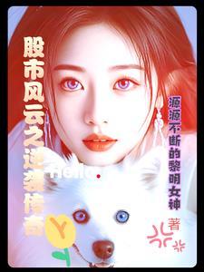 电视剧股市风云