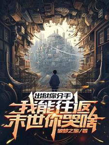 你出狱后会死得很惨在线