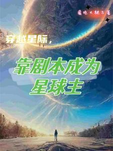 穿越星际