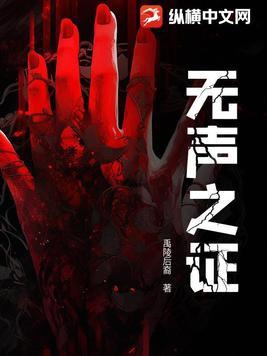 无声的证言第五季