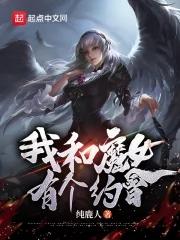 我和小魔女过一天作文