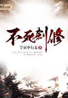 不死剑修叶凌尘云霓阅读