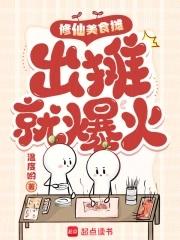 有美食的修仙排行榜