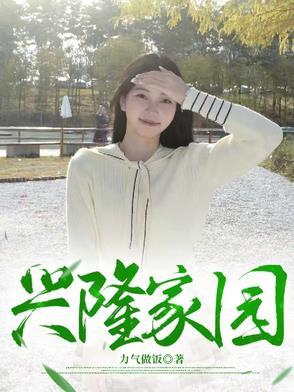 兴隆家园天翌物业电话