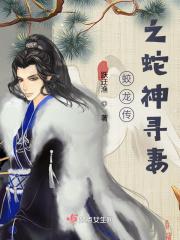 蛇蛟蚺龙