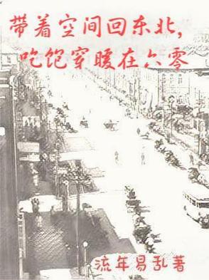 带着空间回六零顶点网